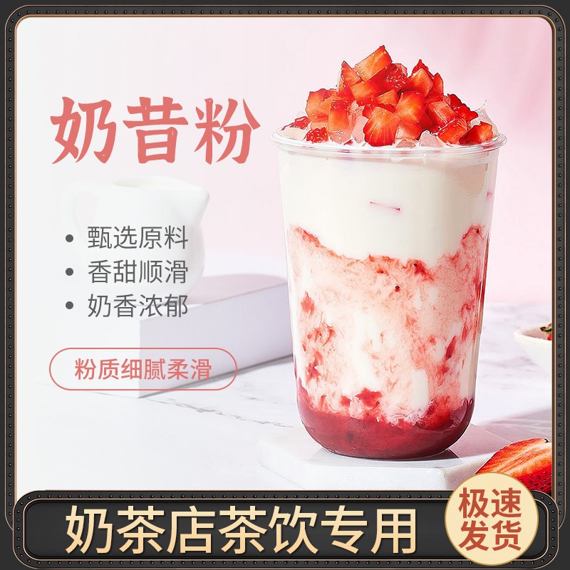 梅之魅奶茶店专用1kg奶昔粉原味刨冰沙冰椰子冰辅料配料商用原料