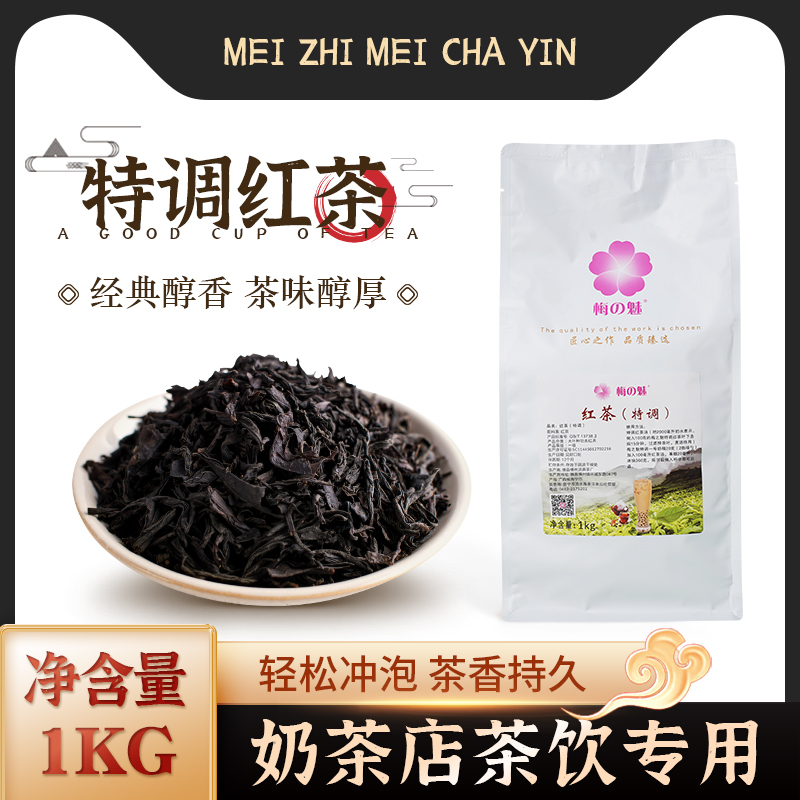 梅の魅特调红茶奶茶店专用1KG