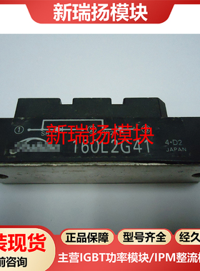 160L2G41全新原装拆机现货东芝TOSHIBA新瑞扬模块