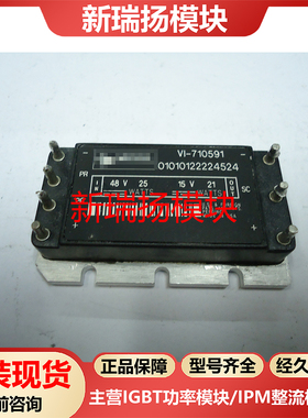 VI-710591全新原装拆机现货VICOR新瑞扬模块