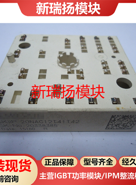 SKIIP20NAC12T4IT42全新原装拆机现货西门康SEMIKRON新瑞扬模块