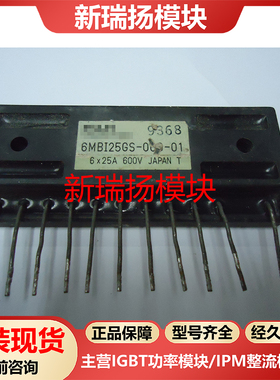6MBI25GS-060-01全新原装拆机现货富士FUJI新瑞扬模块