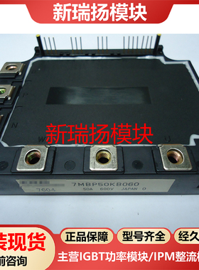 7MBP50KB060全新原装拆机现货富士FUJI新瑞扬模块