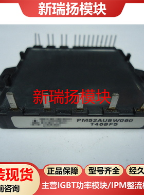 PM52AUBW060全新原装拆机现货三菱Mitsubishi新瑞扬模块
