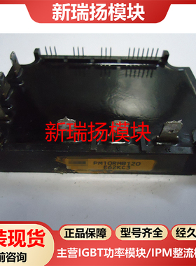 PM10RHB120全新原装拆机现货Powerex新瑞扬模块