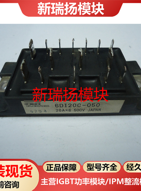 6DI20C-050全新原装拆机现货富士FUJI新瑞扬模块