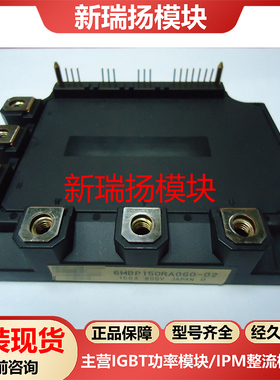6MBP150RA060-02全新原装拆机现货富士FUJI新瑞扬模块