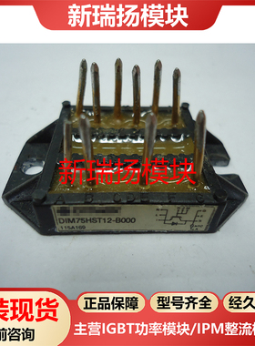 DIM75HST12-B000全新原装拆机现货丹尼克斯DYNEX新瑞扬模块