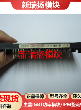 IRPT1061A全新原装拆机现货IR新瑞扬模块