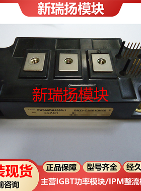 PM300DHA060-1全新原装拆机现货三菱Mitsubishi新瑞扬模块