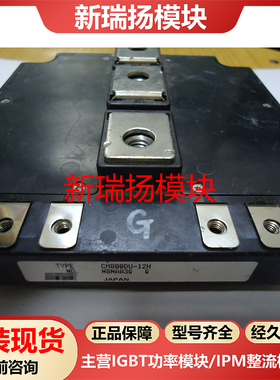 CM800DU-12H全新原装拆机现货Powerex新瑞扬模块