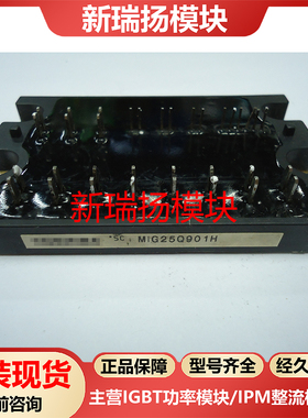 MIG25Q901H全新原装拆机现货东芝TOSHIBA新瑞扬模块