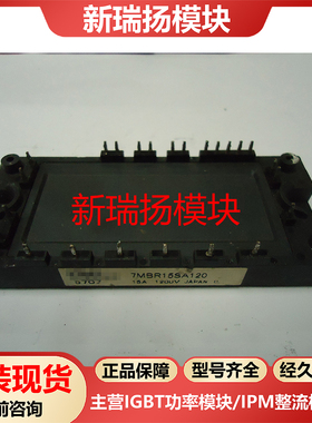 7MBR15SA120全新原装拆机现货富士FUJI新瑞扬模块