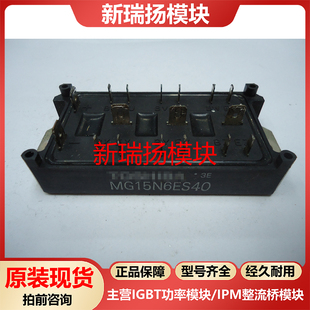 MG15N6ES40全新原装 拆机现货东芝TOSHIBA新瑞扬模块