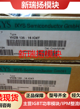 VVZB135-16IOXT全新原装拆机现货艾赛斯IXYS新瑞扬模块