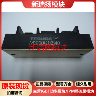 MG100Q1ZS40全新原装 拆机现货东芝TOSHIBA新瑞扬模块