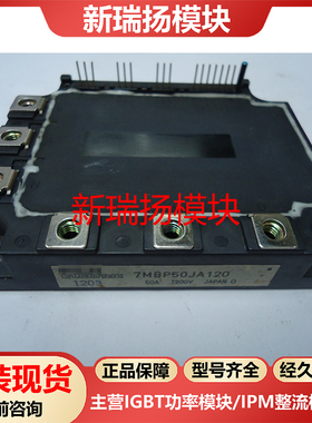 7MBP50JA120全新原装拆机现货富士FUJI新瑞扬模块
