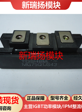 MG75Q1JS43全新原装拆机现货东芝TOSHIBA新瑞扬模块