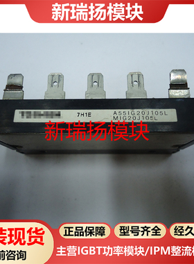 MIG20J105L全新原装拆机现货东芝TOSHIBA新瑞扬模块