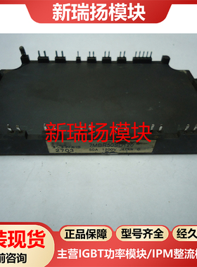 7MBR50SD120全新原装拆机现货富士FUJI新瑞扬模块