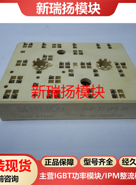 SKIIP32UPS06全新原装拆机现货西门康SEMIKRON新瑞扬模块