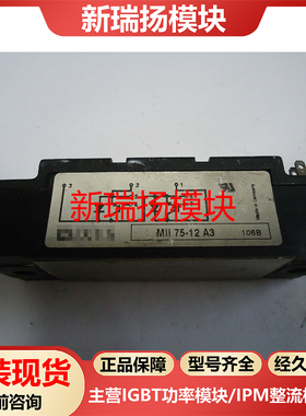 MII75-12全新原装拆机现货艾赛斯IXYS新瑞扬模块