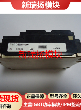 CM900HU-24NF全新原装拆机现货Powerex新瑞扬模块