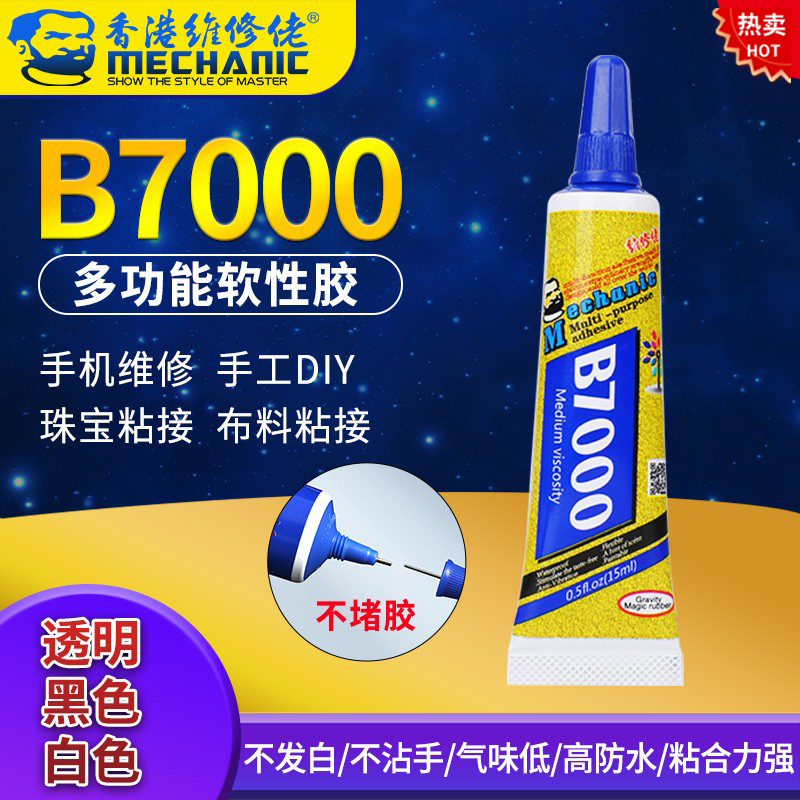 维修佬b7000胶水珠宝镶嵌粘钻首饰珍珠耳钉环手工diy饰品皮革鞋包