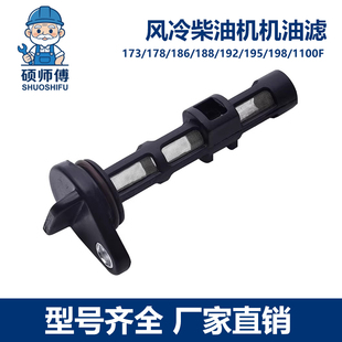 195F 风冷柴油机发电机微耕机配件机油滤173F 188F 192 1100F 198