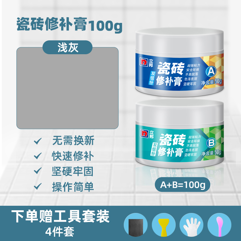 立邦瓷砖修补膏釉面修复膏大理石地板砖补坑洞补洞贴陶瓷膏修补胶