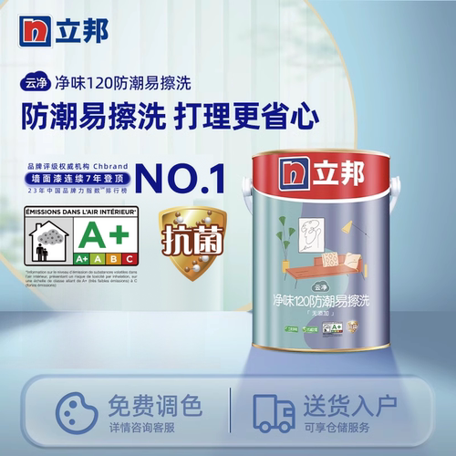 立邦内墙乳胶漆净味120二合一