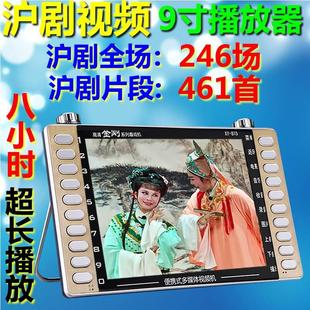 9寸视频播放器 听唱戏机 插卡收音机 16G沪剧老人外放看戏机