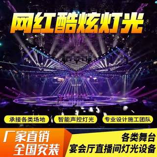 慢摇酒吧智能氛围声控灯光音响Livehouse派对KTV舞美设计设备安装