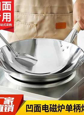 凹面电磁炉用单柄炒锅36-46cm圆底铁锅无涂层炒菜锅电磁燃气灶用