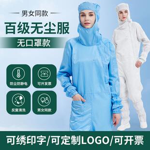 防静电网格百级无尘服无口罩洁净服斜拉连体防尘服净化车间防护服