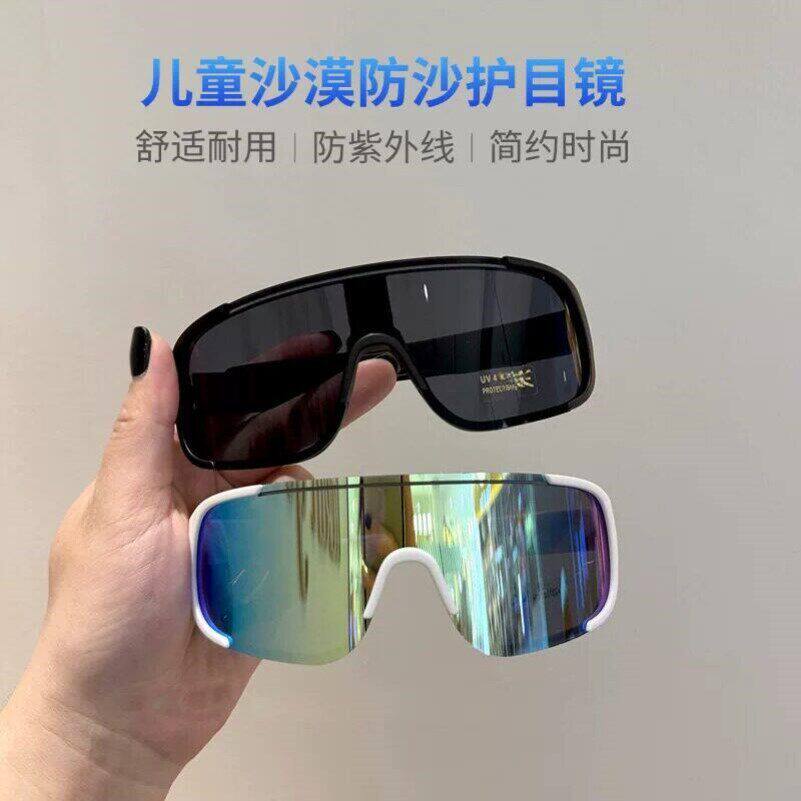 儿童沙漠防沙眼镜男童护目镜女童运动防紫外线大西北旅游穿搭装备