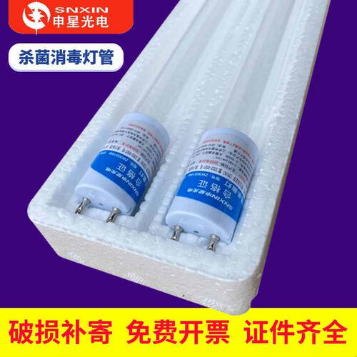 申星石英灯紫外线杀菌灯管幼儿园用消毒灭菌灯管10W15W20W30W40W