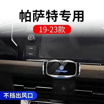 大众帕萨特专用手机支架内饰改装11-24款汽车用品车载好物用品