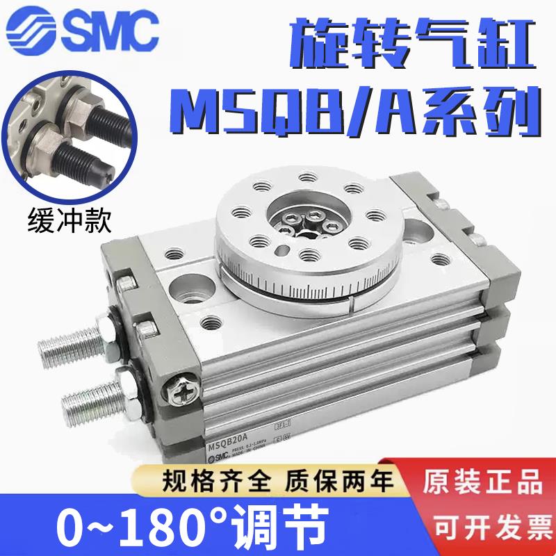 旋转摆台MSQ气缸MSQA-1/2/3A/10A-20R-30/MSQB-50A-70/100/200