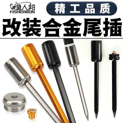 新款合金尾插改装鱼竿配件活动地插合金加强DIY矶竿海竿谷麦竿支