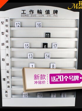 排钟工作牌浴足表板美发