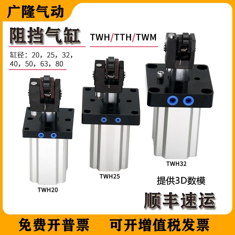 型阻挡器气缸TWH32X20 TTH20 25 50 63 80X15X30X40S-L-K-F