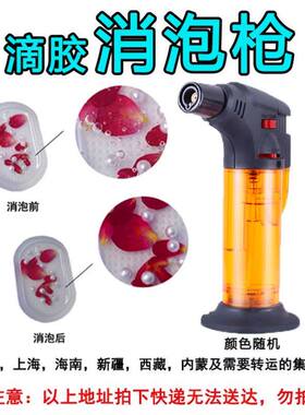 消泡枪滴胶DIY工具专用除