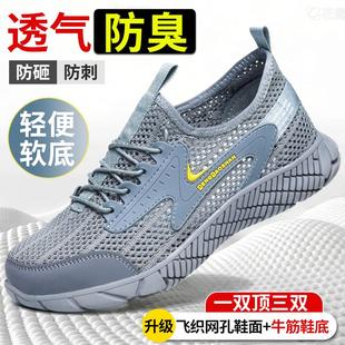 劳保鞋 钢包头防砸防刺穿安全工作 男夏季 透气防臭轻便软底2025新款