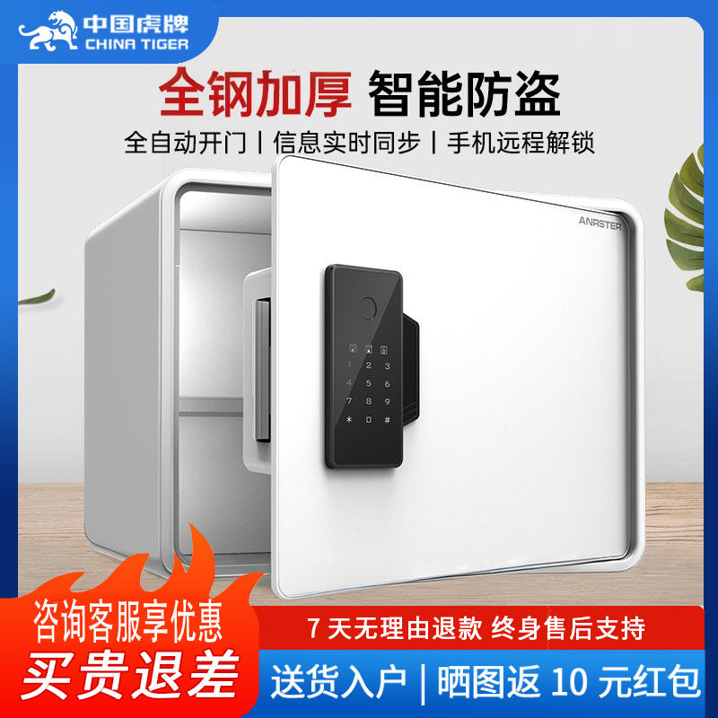 虎牌保险柜家用2025新款办公室家庭指纹密码搬不走嵌入式保险箱小