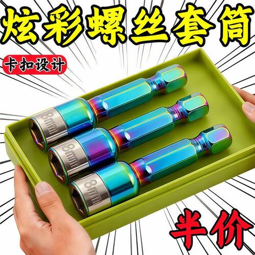 无磁燕尾钉套筒钢珠卡扣内六角套头彩钢瓦钉钻尾丝批头手电钻套筒