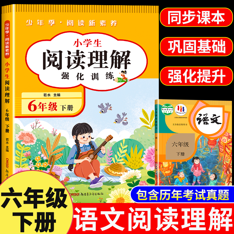 2025新版六年级下册阅读理解