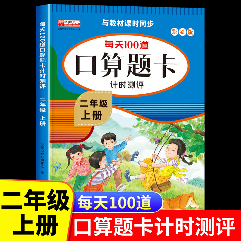 二年级数学口算题卡上册天天练
