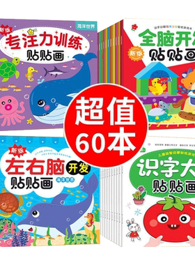 专注力训练贴纸书宝宝早教书籍