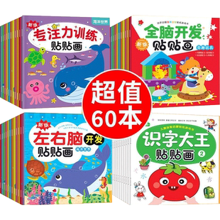 专注力训练贴纸书 宝宝书籍3-6岁绘本早教书 男孩用书婴儿益智启蒙认知书 适合小孩到三岁四岁儿童图书4-5岁的幼儿书本 两岁半看